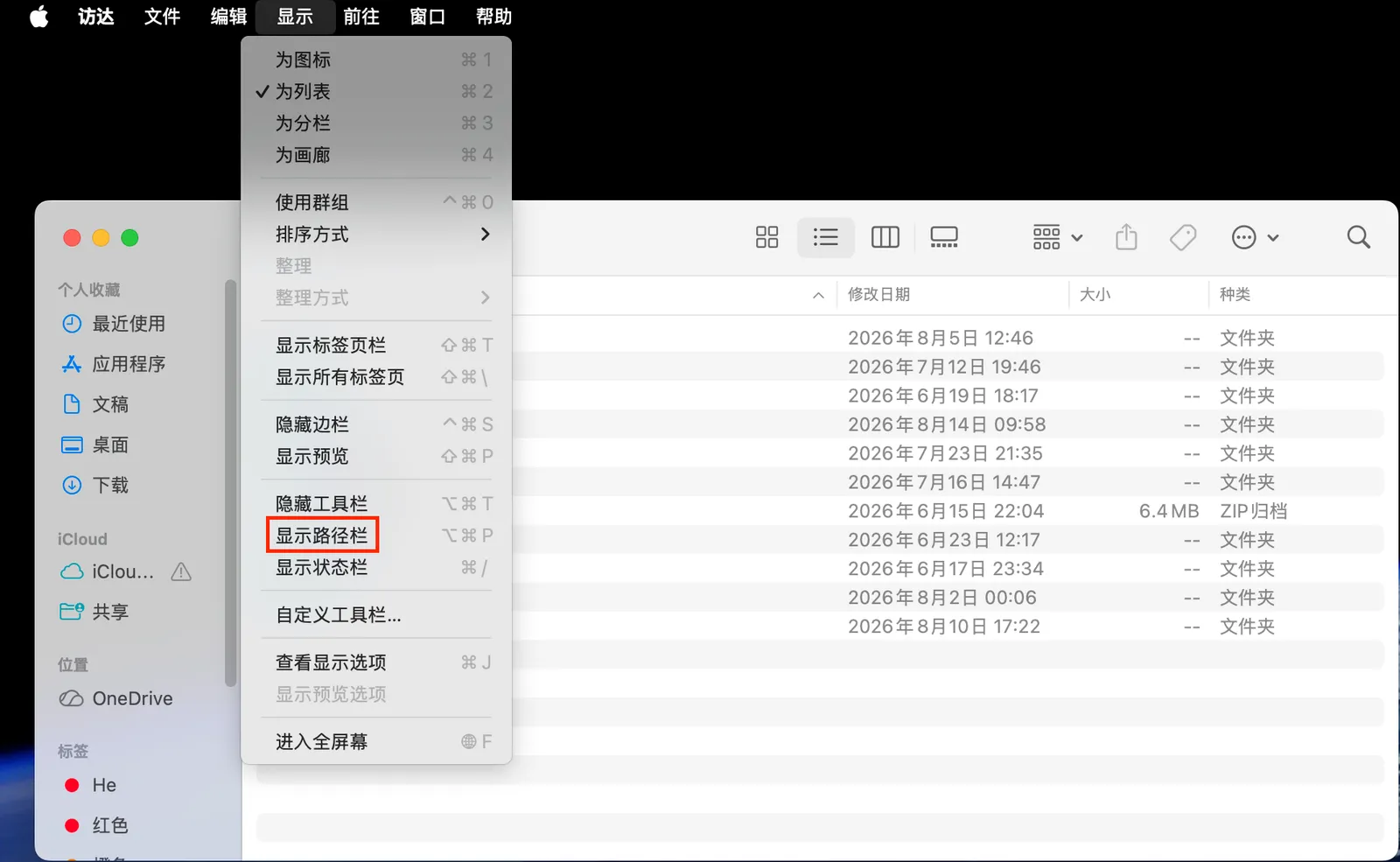 在 Finder 中显示路径栏
