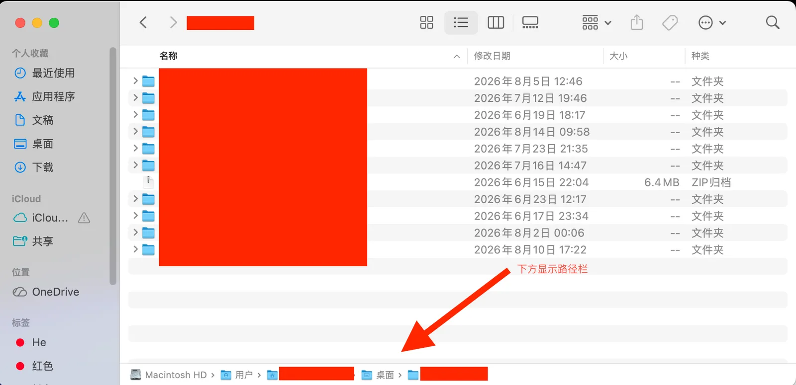 Finder 窗口底部的路径栏