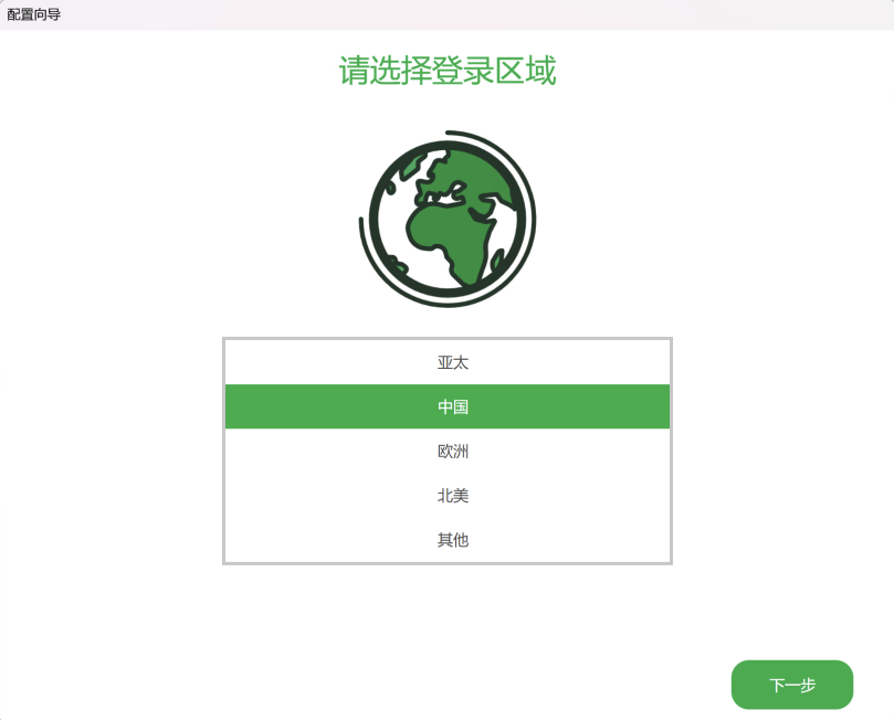 选择中国区域